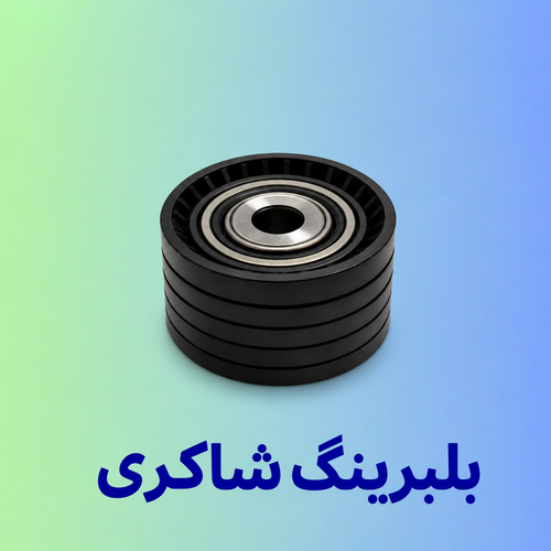 بلبرینگ هرزگرد ثابت INA ال ۹۰ شیاردار فرانسوی