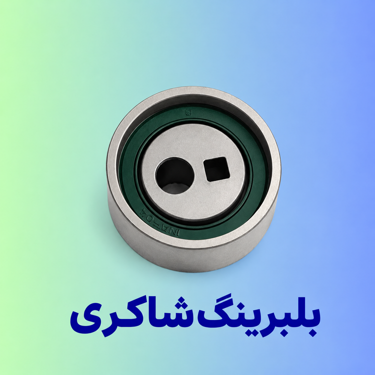 بلبرینگ تایم متحرک INA زانتیا ۲۰۰۰