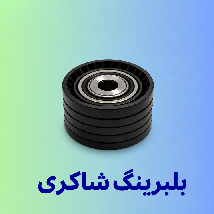 بلبرینگ تایم متحرک و هرزگرد ثابت INA ال ۹۰ شیاردار