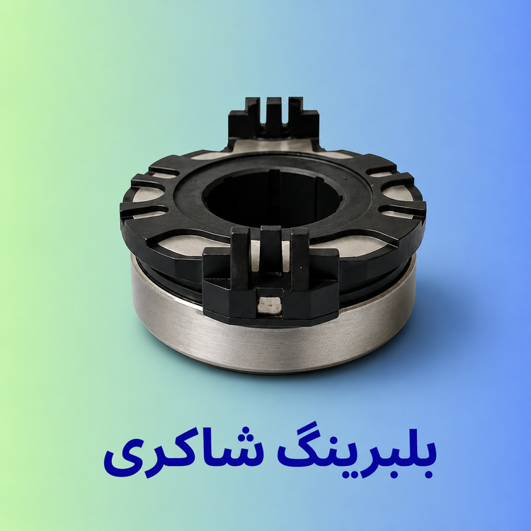 بلبرینگ کلاچ پژو ۴۰۵ تخم مرغی