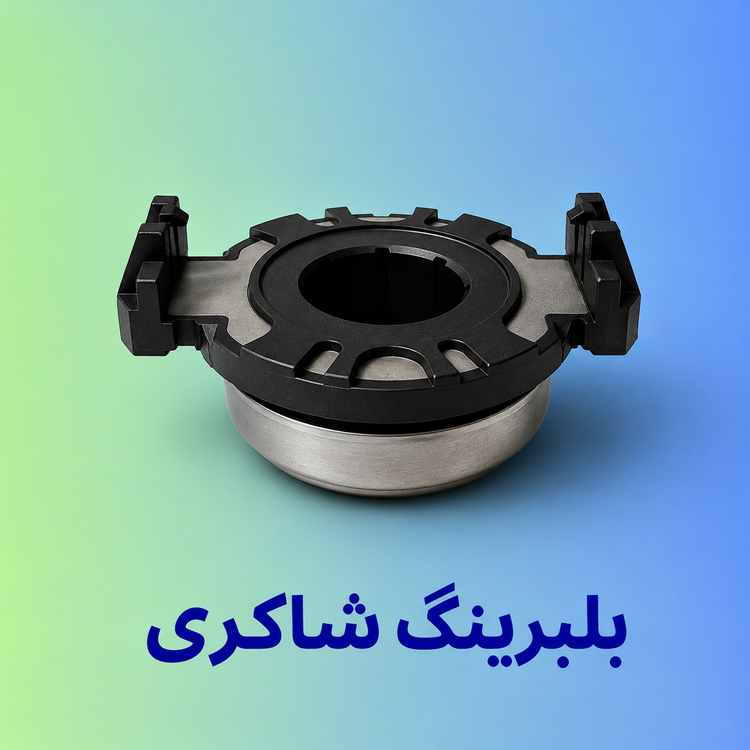 بلبرینگ کلاچ پژو ۴۰۵ تخم مرغی