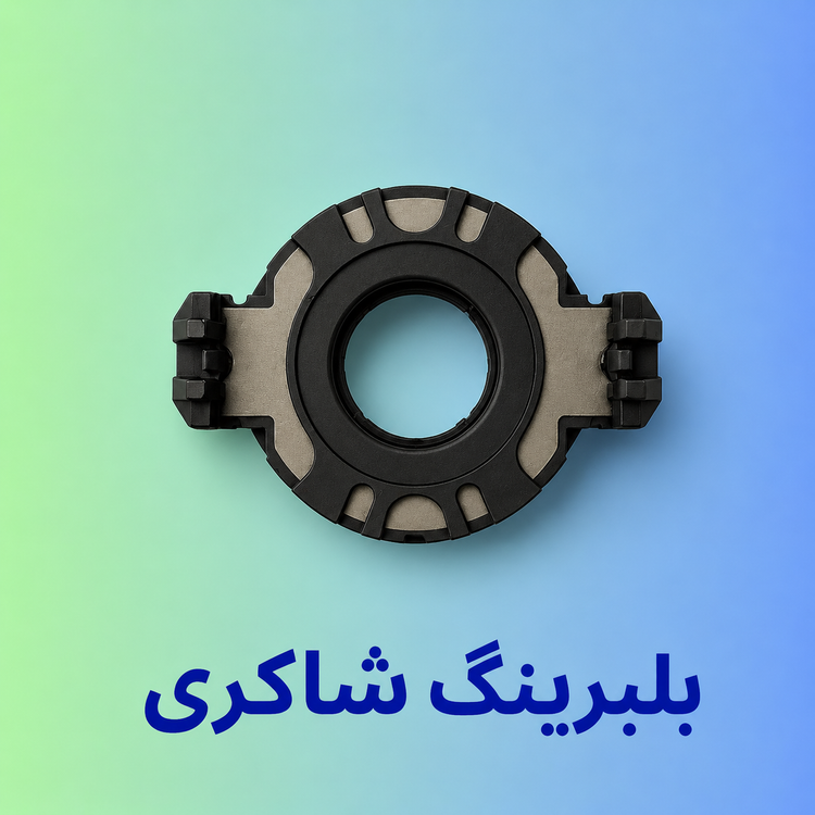 بلبرینگ کلاچ پژو ۲۰۶ تخم مرغی