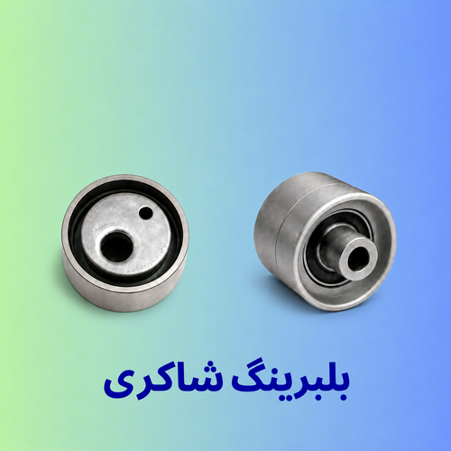 بلبرینگ تایم ثابت و متحرک INA زانتیا ۲۰۰۰